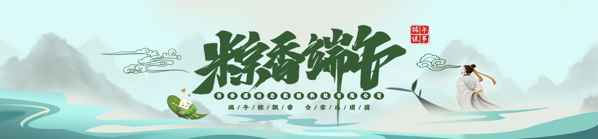 端午安康